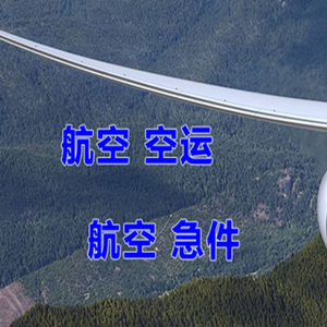 喀什空运公司快递-选东方航空和上海航空